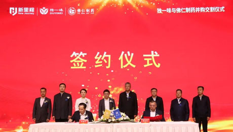 独一味制药并购佛仁制药交割仪式圆满举行，pp电子app官网医药板块向中药全产业链延伸