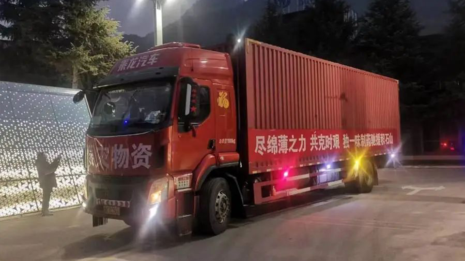 尽绵薄之力，共克时艰 ——pp电子app官网及独一味制药捐赠150万物资驰援甘肃积石山